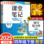 2025新斗半匠數(shù)學(xué)課堂筆記四年級(jí)下冊(cè)北師版同步教材學(xué)霸隨堂筆記教材全解小學(xué)課前預(yù)習(xí)單課后復(fù)習(xí)輔導(dǎo)書(shū)