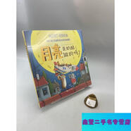 【二手9成新】月亮是奶酪做的嗎-[德]甘地·赫爾格特；[德]尼古拉