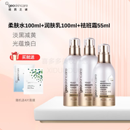 紐西之謎酵母光蘊美白淡斑改善暗沉潤膚套裝潔面水乳精華面霜屈臣氏同款 柔膚水+潤膚乳+祛斑霜 送4片面膜
