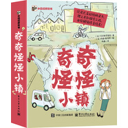 奇奇怪怪小鎮(zhèn)（全6冊）