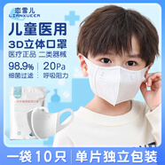 戀雪兒兒童口罩醫(yī)用3d立體夏季透氣一次性男女童小孩寶寶3-6歲上學(xué)用 10只  兒童款S碼  白色（建議3-10歲兒童）