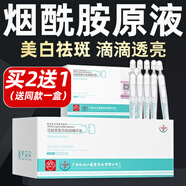 BEAUTY NOTES白云山 煙酰胺原液次拋美白淡斑精華液水溶斑油祛斑精華15ml
