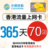香港流量卡香港電話卡香港鴨聊佳365天15/18/60G鴨聊佳流量卡批發(fā) 香港旅游365天70G+4000分鐘通話