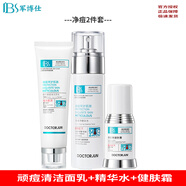 軍博仕德方專柜粉刺痘痘套裝軍博士護(hù)膚品淡化痘印青春痘痘調(diào)節(jié)水油平衡 頑痘清潔面乳+精華水+健膚霜
