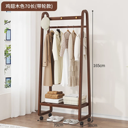 WAWJ掛衣架落地臥室家用實(shí)木床頭晚上放衣服神器不占空間可移動(dòng)衣帽架 雞翅木色70款-帶輪