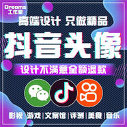 抖音微信頭像背景制作外賣(mài)logo快手頭像設計廣告原創(chuàng  )定制設計