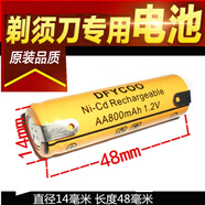 適用于飛科剃須刀FS281 FS719 FS710 FS820 2/3N300mAh NI Cd  AA800mAh 1.2V