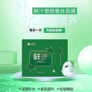 小鮮綠葉蝦青素蠶絲面膜 1盒裝（7片）