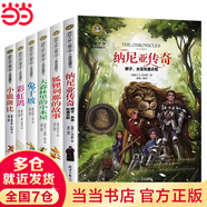 【當(dāng)當(dāng) 正版】青鳥(niǎo)居里夫人吹牛大王歷險(xiǎn)記柳林風(fēng)聲父與子飛鳥(niǎo)集 小學(xué)生兒童文學(xué)三3四4五5六6年級(jí)8-12歲課外閱讀書(shū)籍青少年世界名著童話故事書(shū)彩圖美繪版 (全6冊(cè)) 納尼亞傳奇+狐貍列那+大森林