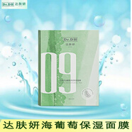 達膚妍b5面膜補水臻研保濕舒緩淡紅修護屏障緊致抗皺專(zhuān)柜正品 海葡萄面膜1盒
