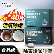 KOOGIS茶垢清潔泡騰片40片洗去茶漬咖啡漬清潔劑茶壺除垢劑免刷洗
