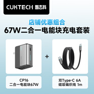 CUKTECH酷態(tài)科CP16二合一充電寶電能塊67W氮化鎵充電器+Type-C6A磁吸編織快充數(shù)據(jù)線1m