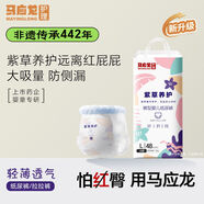 馬應(yīng)龍護(hù)理紫草養(yǎng)護(hù)嬰幼兒褲紙尿褲呵護(hù)寶寶屁屁透氣舒適尿布 褲L碼48片1包 2包(送衛(wèi)生巾30片)