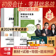 2025年初級(jí)會(huì)計(jì)輔導(dǎo)教材考點(diǎn)匯編歷年真題模擬試卷 科目可選初級(jí)會(huì)計(jì)實(shí)務(wù) 經(jīng)濟(jì)法基礎(chǔ)零基礎(chǔ)初級(jí)會(huì)計(jì)考試 初級(jí)會(huì)計(jì)實(shí)務(wù)+經(jīng)濟(jì)法基礎(chǔ)【教材+試卷+思維導(dǎo)圖】