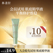 林清軒【會員派樣】山茶花修護平衡肌底精華液3ml旅行裝試用小樣護膚