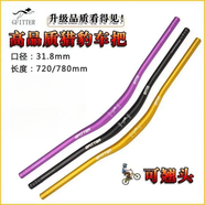 GFITTER山地自行車車把翹頭燕把鋁合金速降大燕把25mm抬升單車改裝配件 黑色620mm 適配大部分山地車