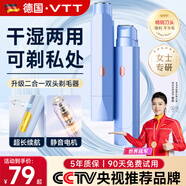 VTT【德國(guó)】電動(dòng)雙頭剃毛器私密處刮毛神器男女士比基尼刮毛刀陰部脫毛儀腋毛唇毛腿毛修剪器推子成人 【碧落藍(lán)旗艦版】雙頭可水洗/剃凈不傷膚 CCTV央視廣告播出
