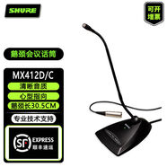 舒爾MX412D/C MX418D/C 專業(yè)會議麥克風有線鵝頸麥演講教堂演講話筒 MX418D/C