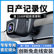 日產(chǎn)逍客軒逸奇駿天籟樓蘭驪威勁客藍(lán)鳥陽光行車記錄儀新款2024 前2160P后1080P-不帶卡-質(zhì)保5年 免走線  可以自行安裝【百分之80選擇】