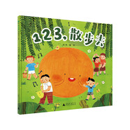 魔法象·圖畫(huà)書(shū)王國? 123，散步去 劉豐 著(zhù) 繪  陳詩(shī)藝 石詩(shī)瑤 編  廣西師范大學(xué)出版社