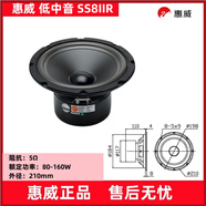 存界惠威SS8R音響8寸中低音喇叭HIFI音箱單元發(fā)燒揚聲器 SS8IIR(8寸/160W)