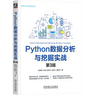 Python數(shù)據(jù)分析與挖掘?qū)崙?zhàn) 第3版