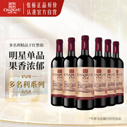 張裕多名利赤霞珠精品干紅葡萄酒整箱聚會(huì )送禮紅酒