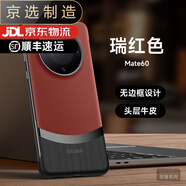 華為（HUAWEI）【品質(zhì)原裝】適用于mate60pro手機殼頭層真皮無(wú)邊框mate60非凡大 【瑞紅色】薄無(wú)邊框-頭層牛皮-專(zhuān)利證書(shū) Mate60