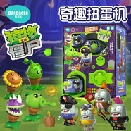蛋寶樂（DanBaoLe）植物大戰(zhàn)僵尸扭蛋機(jī)兒童盲蛋玩具男孩生日禮物扭扭蛋
