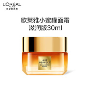 歐萊雅金致臻顏花蜜膠原面霜3.0小蜜罐面霜滋潤30ml（體驗裝）七夕禮物