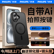 飛利浦【自帶Ai拍照按鍵】適用蘋果16promax手機(jī)殼iphone16pro保護(hù)套16透明磁吸相機(jī)電容鍵全包防摔男女 蘋果16【自帶拍照按鍵丨磨砂黑磁吸】 一鍵感應(yīng)丨贈(zèng)鋼化膜丨贈(zèng)鏡頭膜