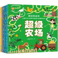 瘋狂的迷宮 兒童專(zhuān)注力培養(yǎng)與邏輯思維益智游戲書(shū)（全8冊(cè)） 