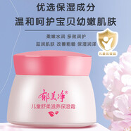 郁美凈兒童舒柔保濕霜50g寶寶面霜3-6-12歲身體乳補水潤膚霜 保濕霜50g