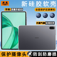 戴星 榮耀平板V9/8保護套GTPro平板MagicPad2保護殼子X9/V8/V7/X8/V6/pro硅膠防彎全包防摔殼鋼化膜 榮耀平板X9 11英寸 平板硅膠保護套+鋼化膜