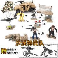 兵人模型積木套裝拼裝軍事人仔關(guān)節可動(dòng)特種兵二戰反恐特戰隊玩具 沙漠特戰隊4人+悍馬車(chē)