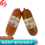 漕河【河北特產館】燜子 正宗驢肉燜子可做火燒香腸熟食年貨 保定特產 驢肉燜子500g+老湯燜子500g