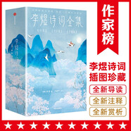 作家榜名著：李煜詩詞全集（導(dǎo)讀+注釋+賞析+彩插！收錄李煜詩詞86首！128幅傳世名畫！655條注釋！5500字精彩導(dǎo)！讀經(jīng)典名著，認準作家榜！）