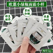 歐蕙（OHUI）韓國歐惠小綠瓶面霜小樣1ml補水保濕抗皺多效煥活彈力 60mL[1mL*60片] 歐蕙小綠瓶面霜小樣
