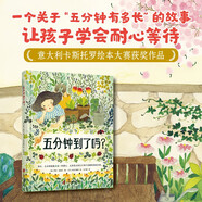 五分鐘到了嗎 為什么五分鐘有時(shí)很短，有時(shí)卻很長(cháng)？ 用巧妙的故事幫助孩子理解時(shí)間，讓孩子學(xué)會(huì )耐心等待