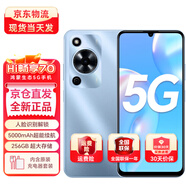 華為5G智選手機暢享70 新品5G手機 鴻蒙生態(tài)安全守護Hi暢享系列 5000mAh追劇Pro長續(xù)航 冰晶藍【鴻蒙生態(tài)5G】 256GB全網(wǎng)通