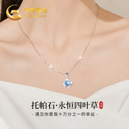 中國黃金CHINA GOLD四葉草足銀項鏈女托帕石吊墜首飾七夕情人節(jié)禮物送女友老婆生日 【可刻字】足銀四葉草托帕石項鏈