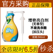 美樂(lè )家洗衣液強效洗衣精946ml衣物柔軟精增艷亮白劑正品正品采購 增艷亮白不是洗衣精帶壓頭