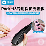 漾菲斯適用DJI大疆Pocket3保護(hù)殼保護(hù)蓋OSMO靈眸相機(jī)云臺(tái)保護(hù)套鏡頭屏幕保護(hù)罩蓋板防摔防刮支架配件