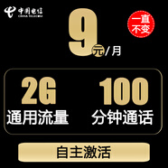 中國(guó)電信低套餐手機(jī)卡5月租電話卡日租卡月租卡注冊(cè)卡長(zhǎng)期卡全國(guó)用老人兒童手表卡 【優(yōu)藍(lán)卡】9元2G通用流量+100分鐘通話