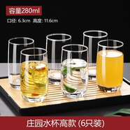 VTyee無鉛玻璃杯茶水杯泡茶杯玻璃水杯花茶杯啤酒杯迪薩水果汁杯6只裝 莊園高款 280ml 6只