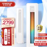 東寶 立式柜機(jī) 落地式 家用空調(diào) 圓柱 節(jié)能省電 急速冷暖 大風(fēng)量客廳除濕客廳空調(diào) 大2匹 一級能效 【冷暖】-32㎡內(nèi) 不含安裝服務(wù)