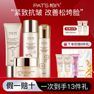 柏氏（PAT'S）護膚品抗皺提拉緊致水乳套裝女中年媽媽補水保濕化妝品護膚禮盒物 【7】潔+水+乳+面霜
