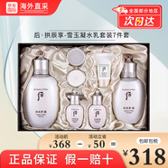 后（The history of Whoo） 天氣丹套盒水妍拱辰享津率享天率丹精華套禮盒補水護膚品 雪玉凝水乳七件套