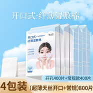 歐凱曼（oukaiman）可拉伸濕敷棉臉面部棉片卸妝面膜紙開口開孔款敷臉專用濕敷巾 常規(guī)款 800片 天絲絨【開口+常規(guī)