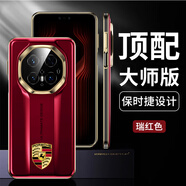 歐卡克華為Mate70RS非凡大師手機(jī)殼新款高端鋼琴烤漆70pro+全包保護(hù)套 【瑞紅】鋼琴烤漆-保時捷 華為mate70RS非凡大師